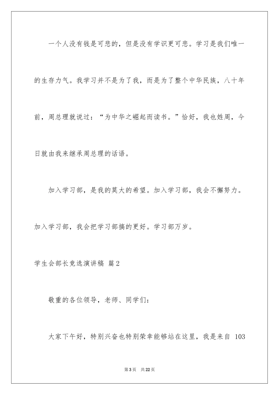 2024学生会部长竞选演讲稿_384_第3页