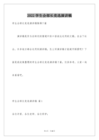 2024学生会部长竞选演讲稿_384