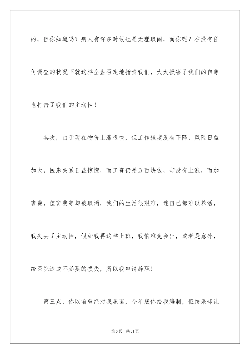 2024员工离职报告_23_第3页