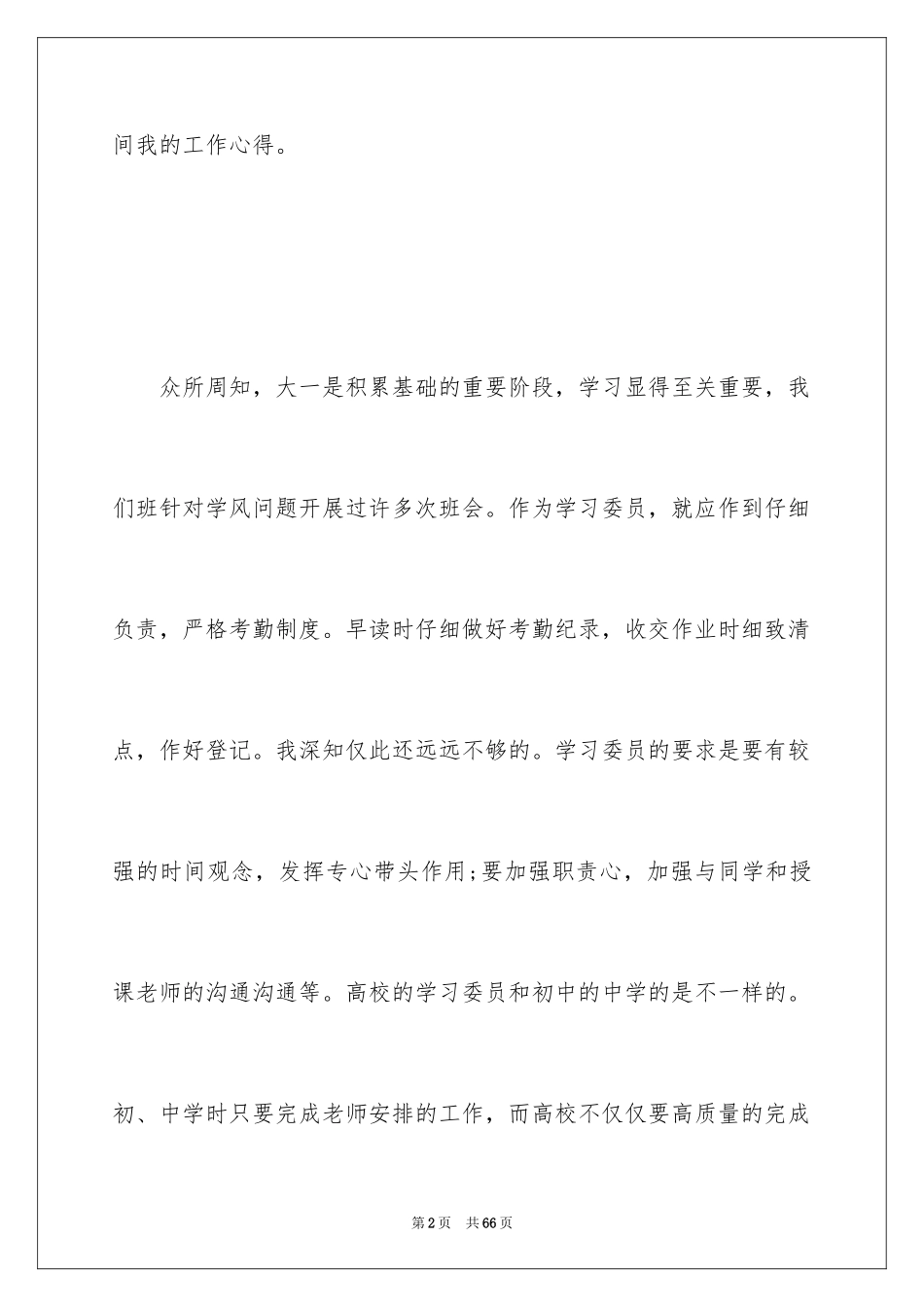 2024学习委员年度工作总结_第2页
