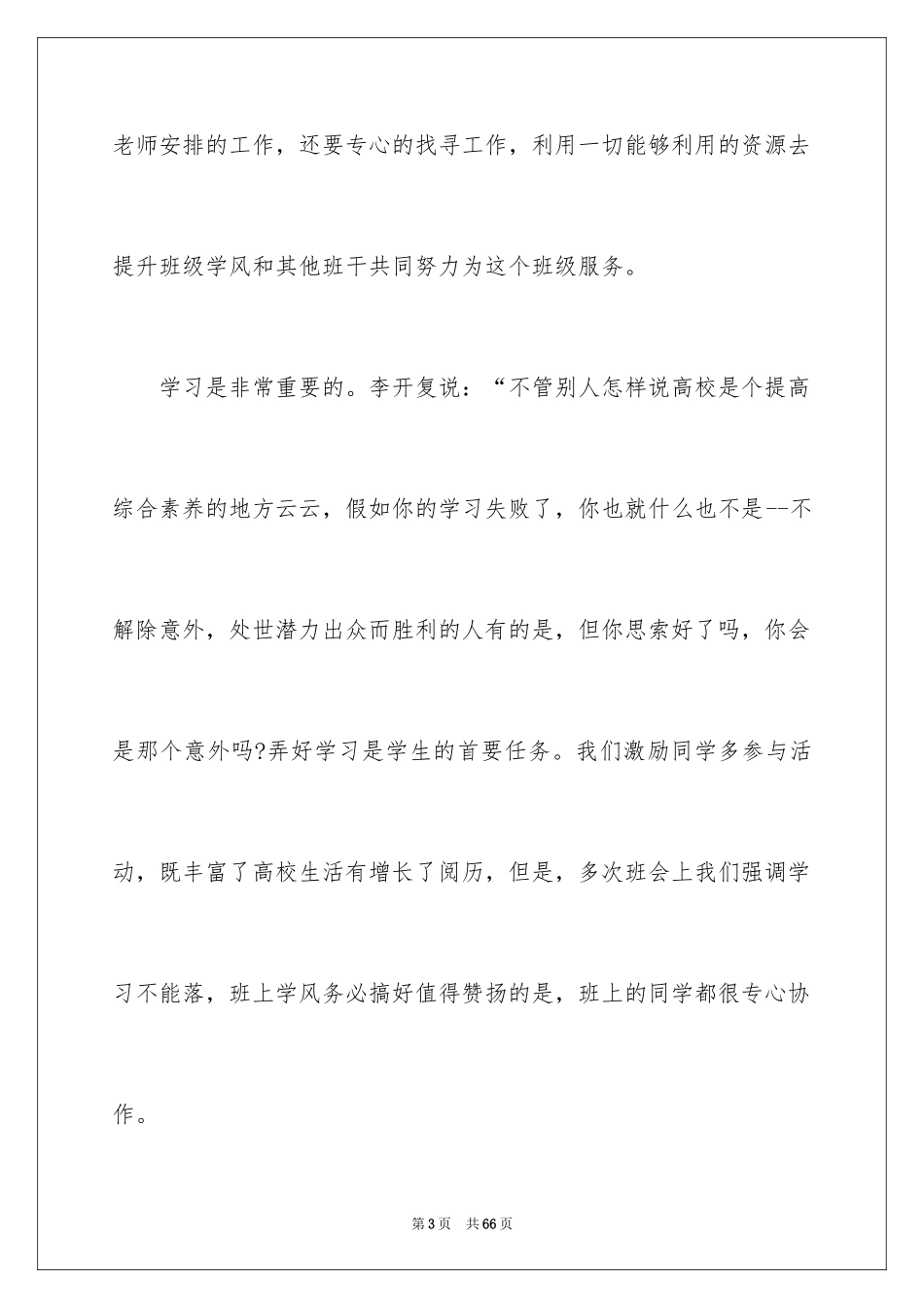 2024学习委员年度工作总结_第3页
