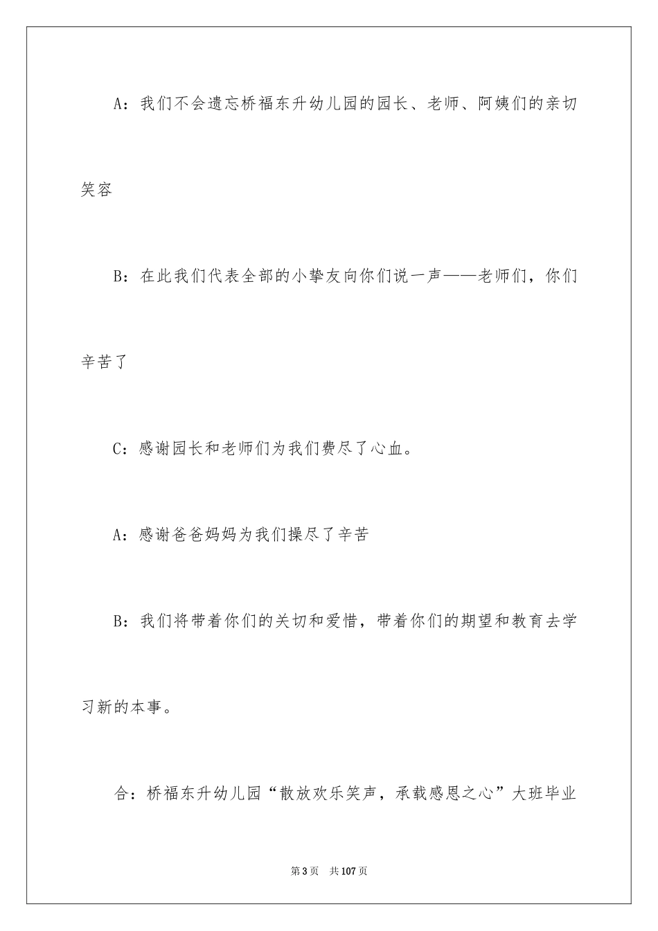 2024大班毕业典礼主持稿_10_第3页