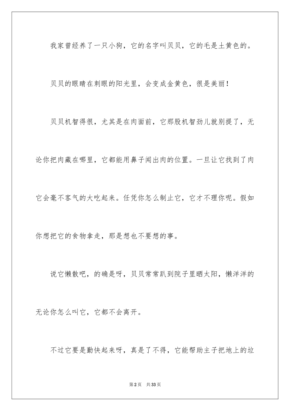 2024可爱的小狗小学作文_3_第2页