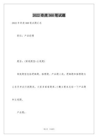 2024奇虎360笔试题