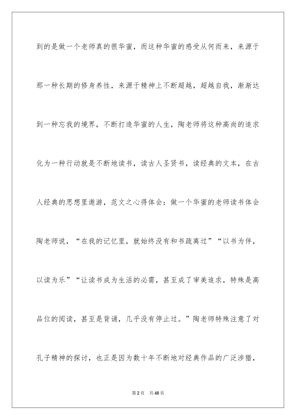 2024做一个幸福的教师读书笔记_2_第2页