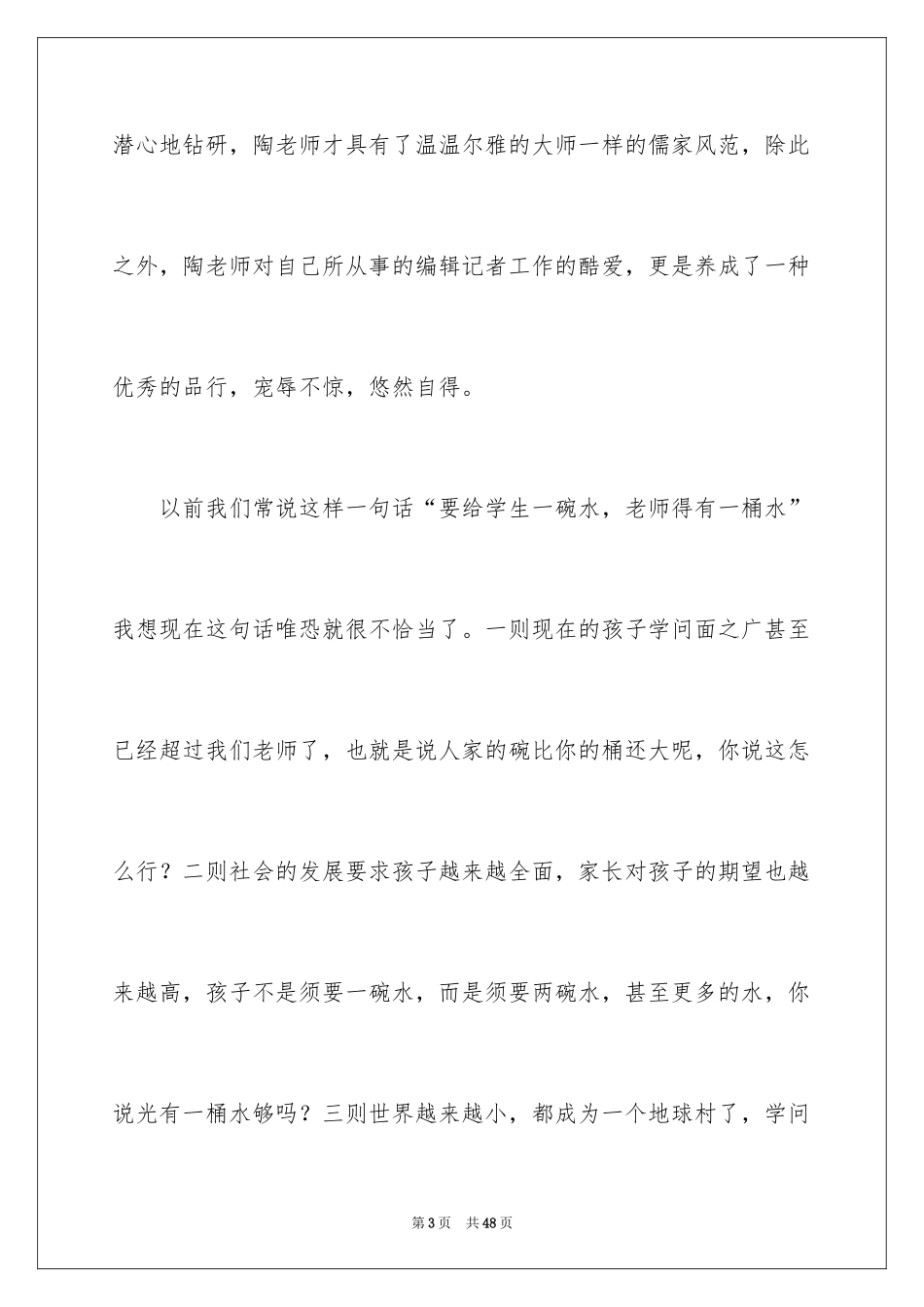 2024做一个幸福的教师读书笔记_2_第3页