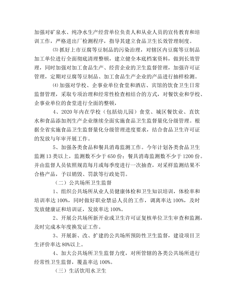 卫生监督所个人工作计划 _第2页