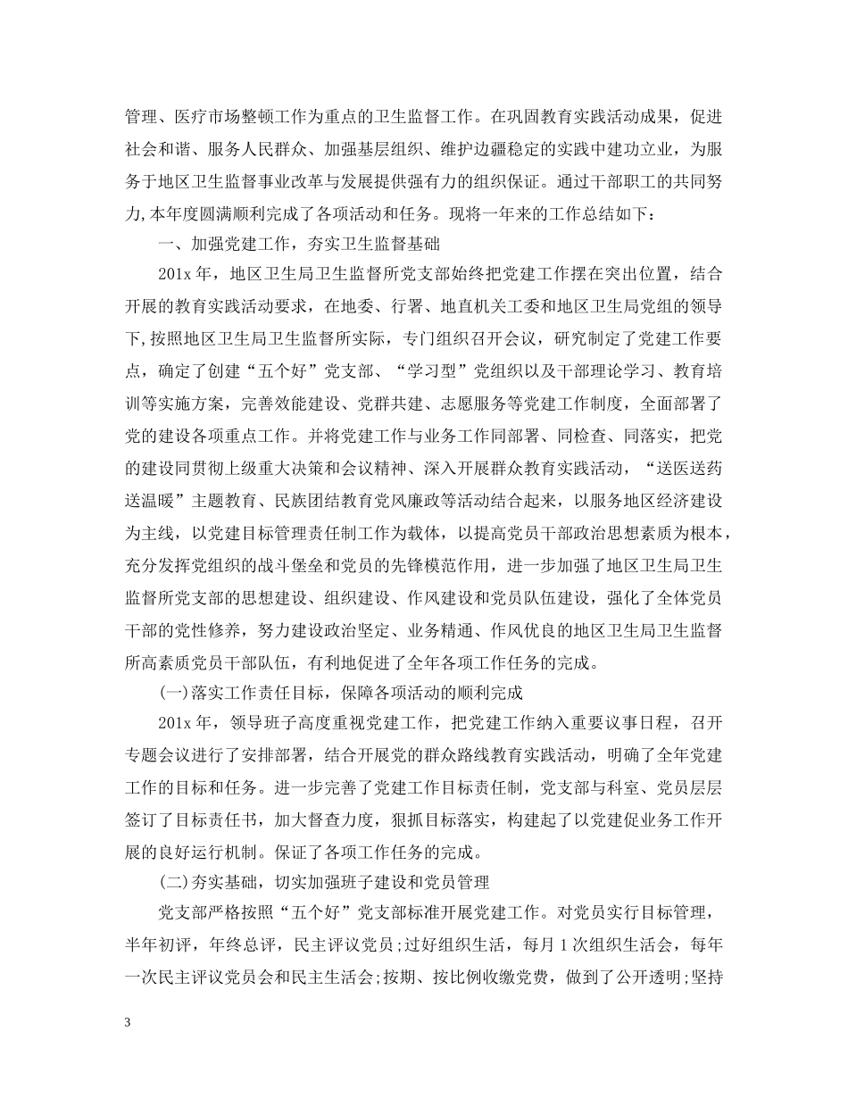 卫生监督工作总结范文 _第3页