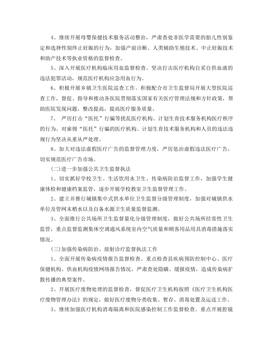 卫生监督工作计划范文 _第2页