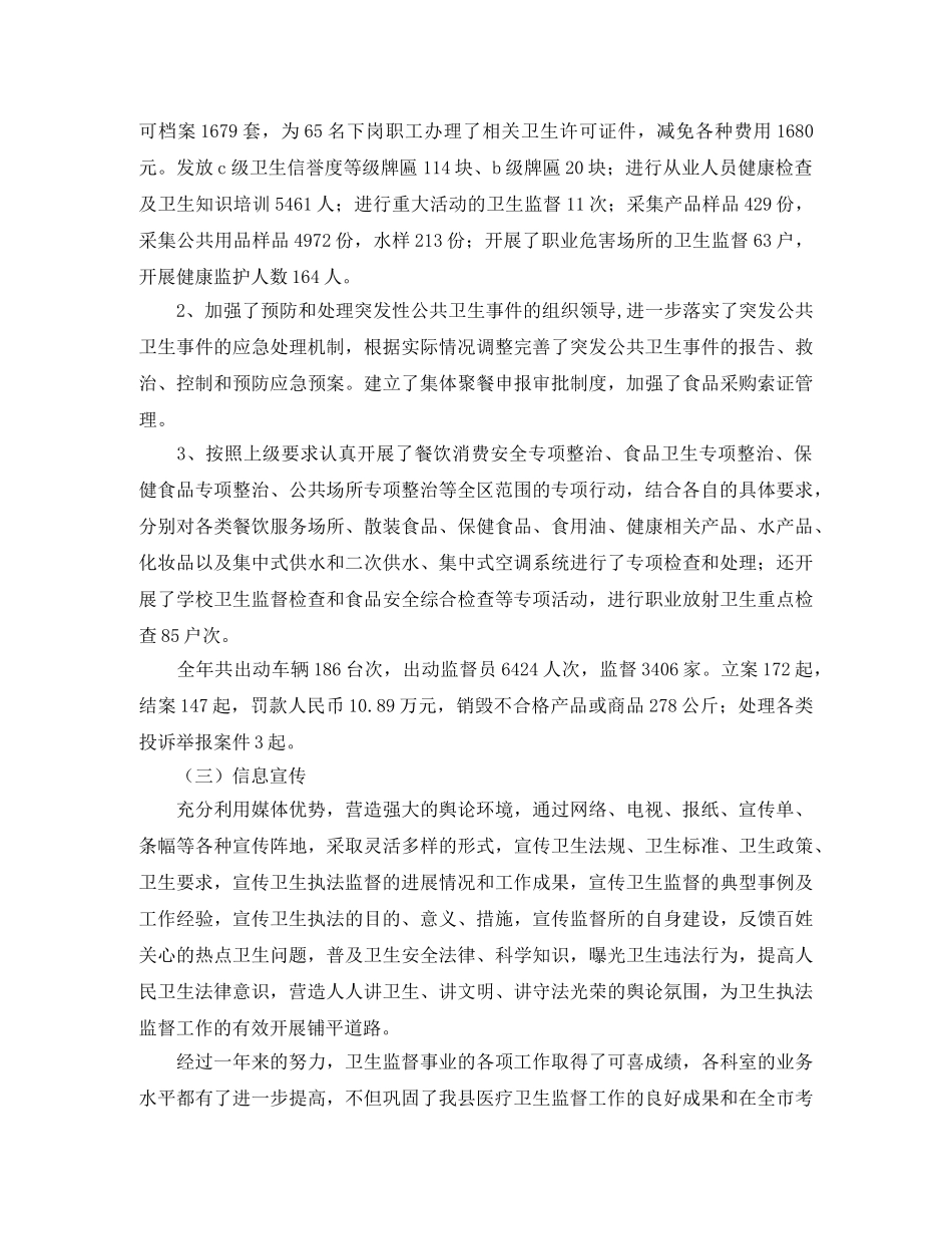 卫生监督工作总结三篇 _第2页