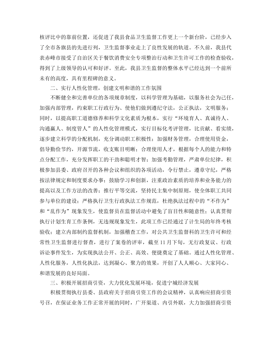 卫生监督工作总结三篇 _第3页