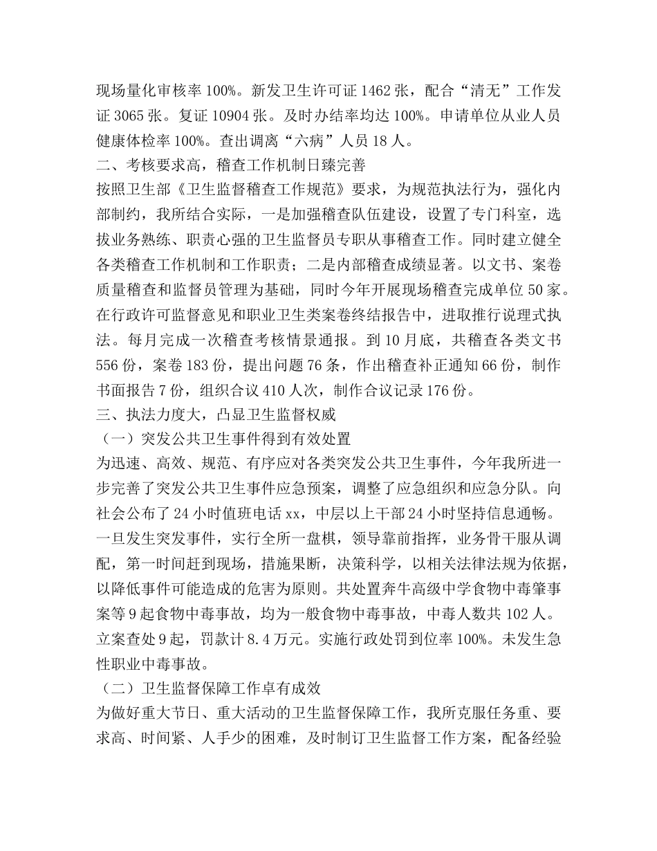 卫生监督工作总结,优选1合集 _第2页