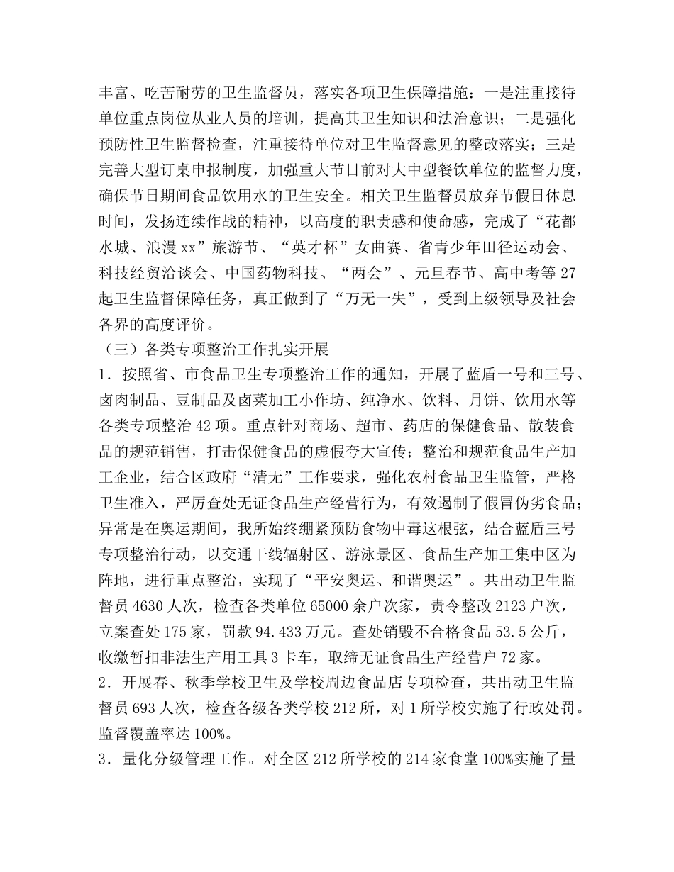 卫生监督工作总结,优选1合集 _第3页