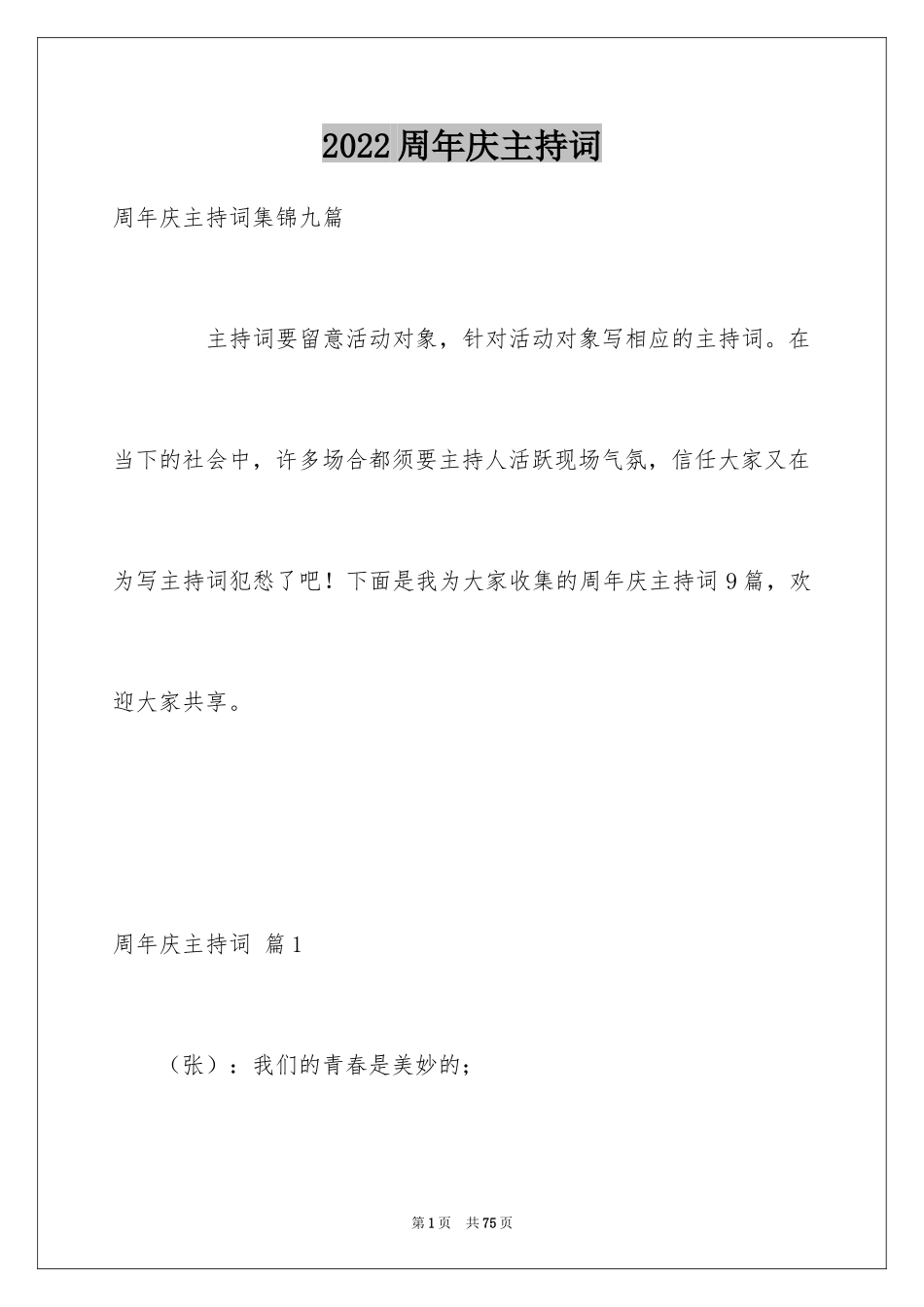 2024周年庆主持词_11_第1页