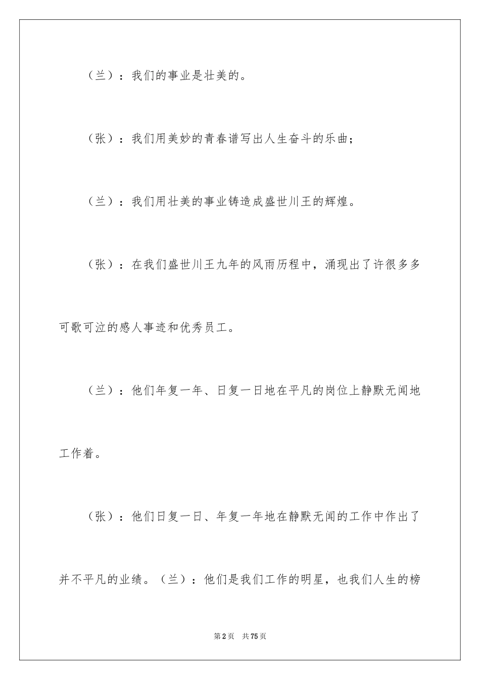 2024周年庆主持词_11_第2页