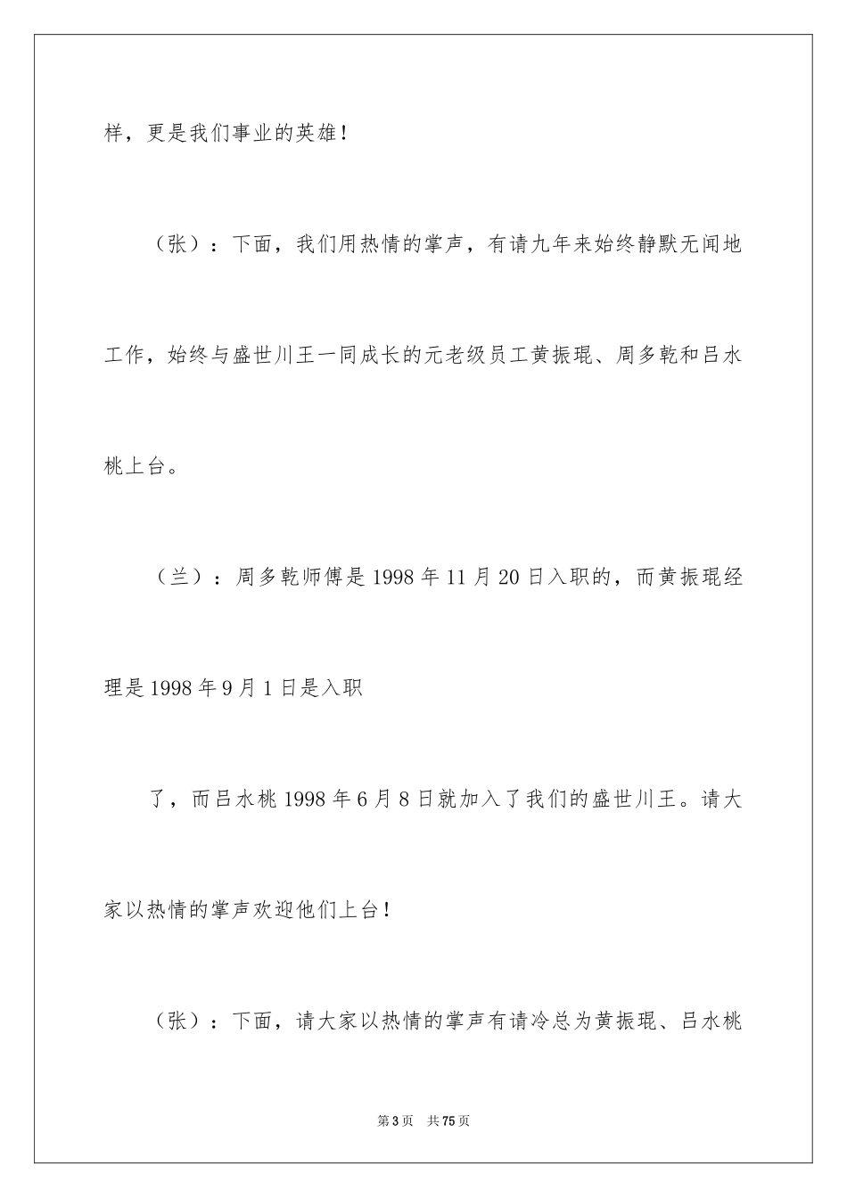 2024周年庆主持词_11_第3页