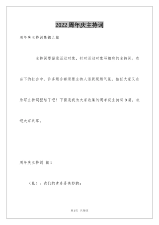 2024周年庆主持词_11