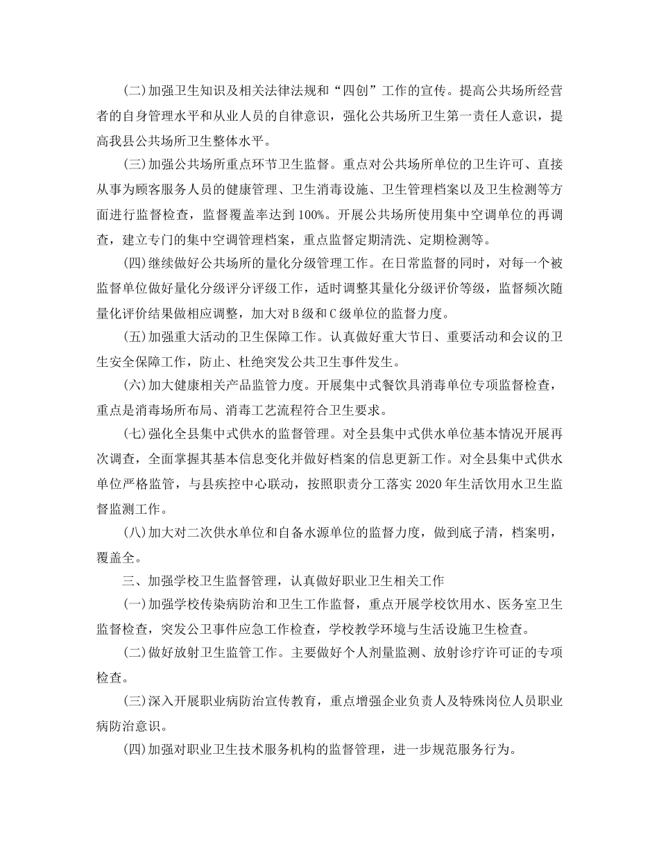 卫生监督局2024年度工作总结 _第2页