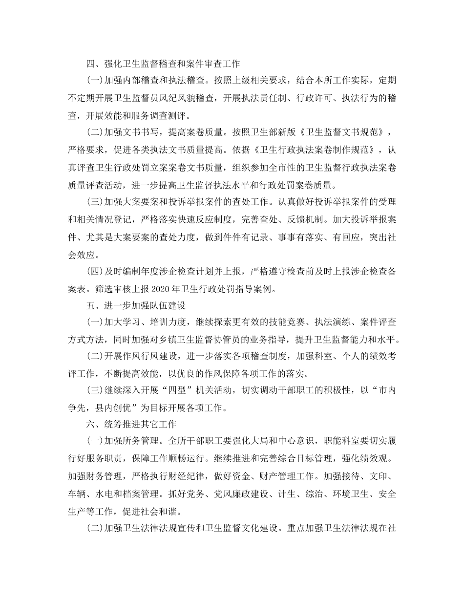 卫生监督局2024年度工作总结 _第3页