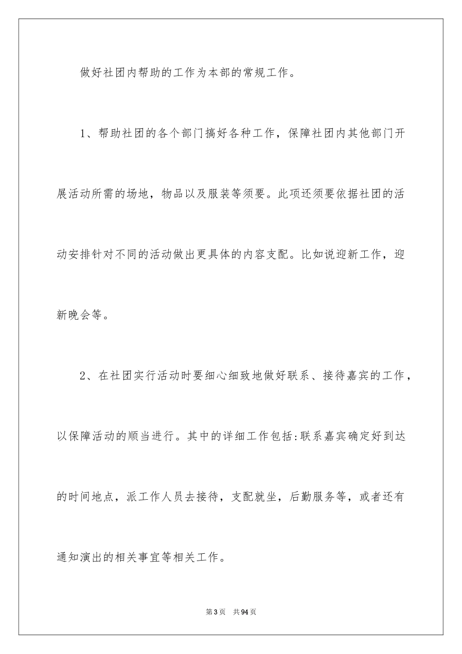 2024外联部工作计划_5_第3页