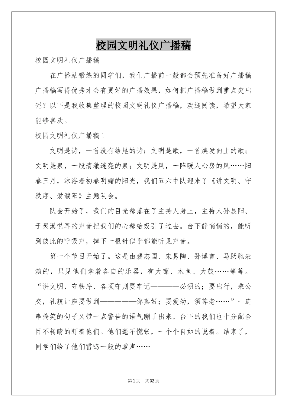 校园文明礼仪广播稿_第1页