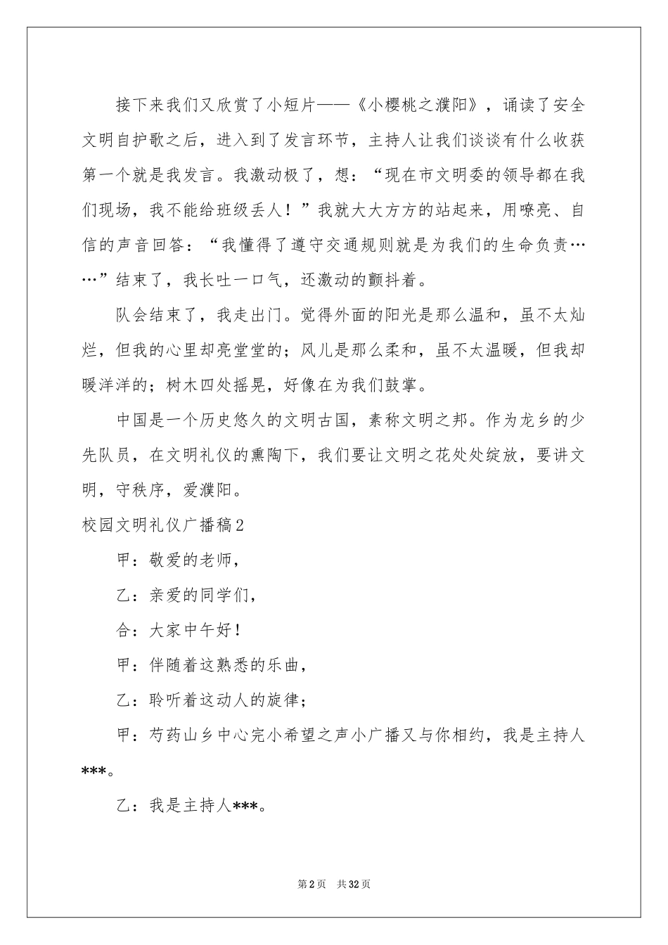 校园文明礼仪广播稿_第2页