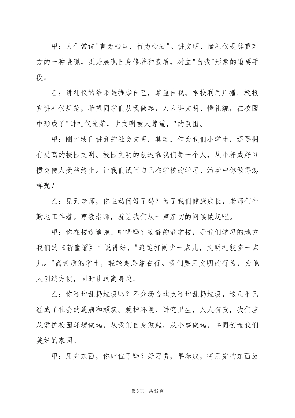 校园文明礼仪广播稿_第3页