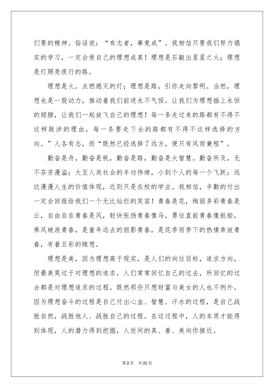 校园新闻广播稿（精选12篇）_第2页