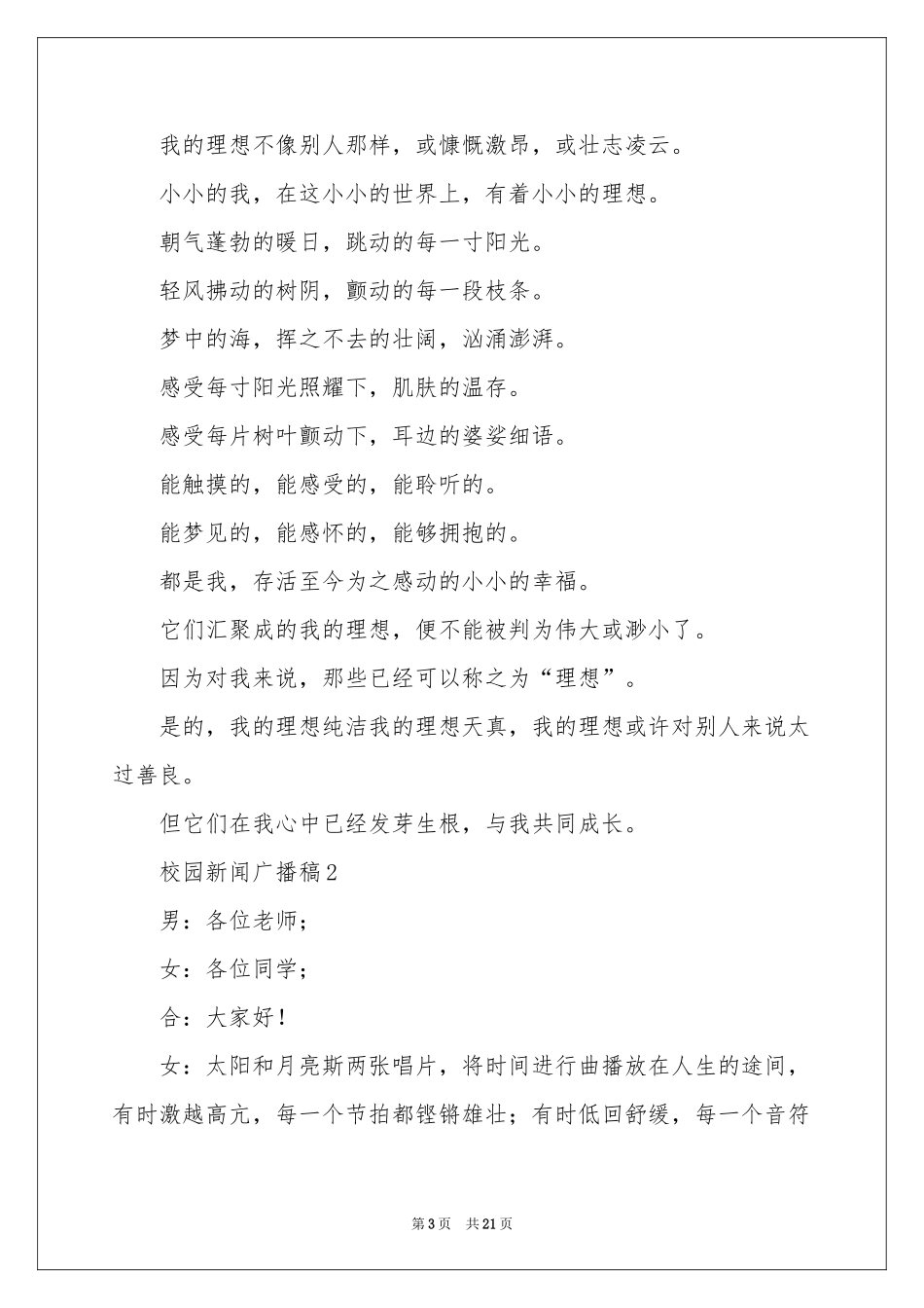 校园新闻广播稿（精选12篇）_第3页