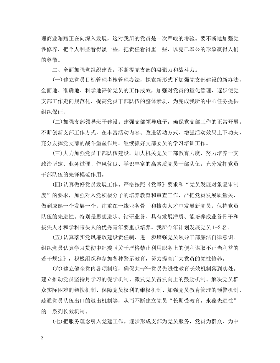 卫生监督协管工作计划范文 _第2页