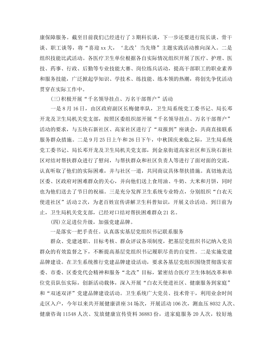 卫生监督员个人工作总结 _第2页