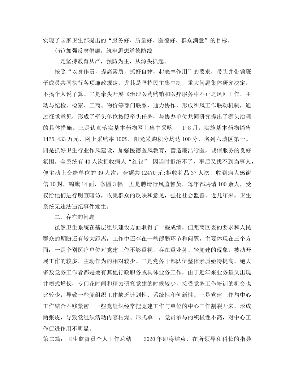 卫生监督员个人工作总结 _第3页