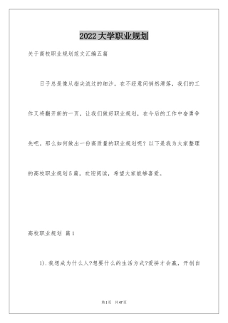 2024大学职业规划_205