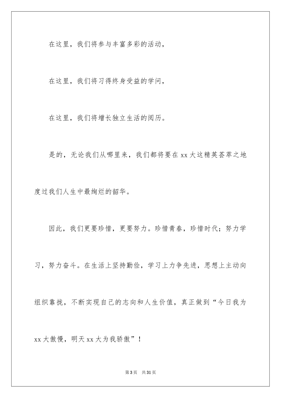 2024大学新生军训发言稿_2_第3页