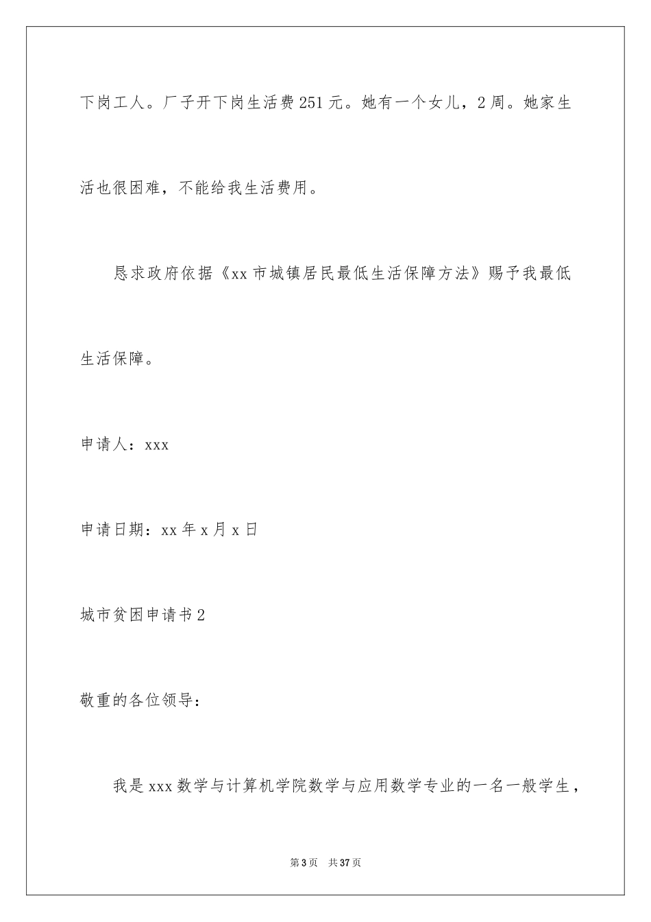 2024城市贫困申请书_6_第3页