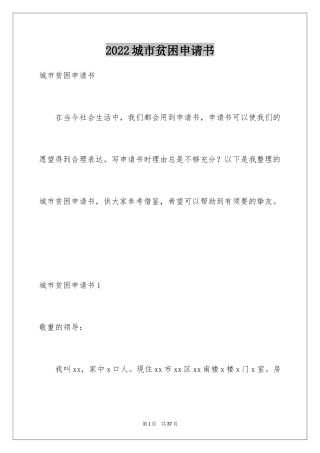 2024城市贫困申请书_6