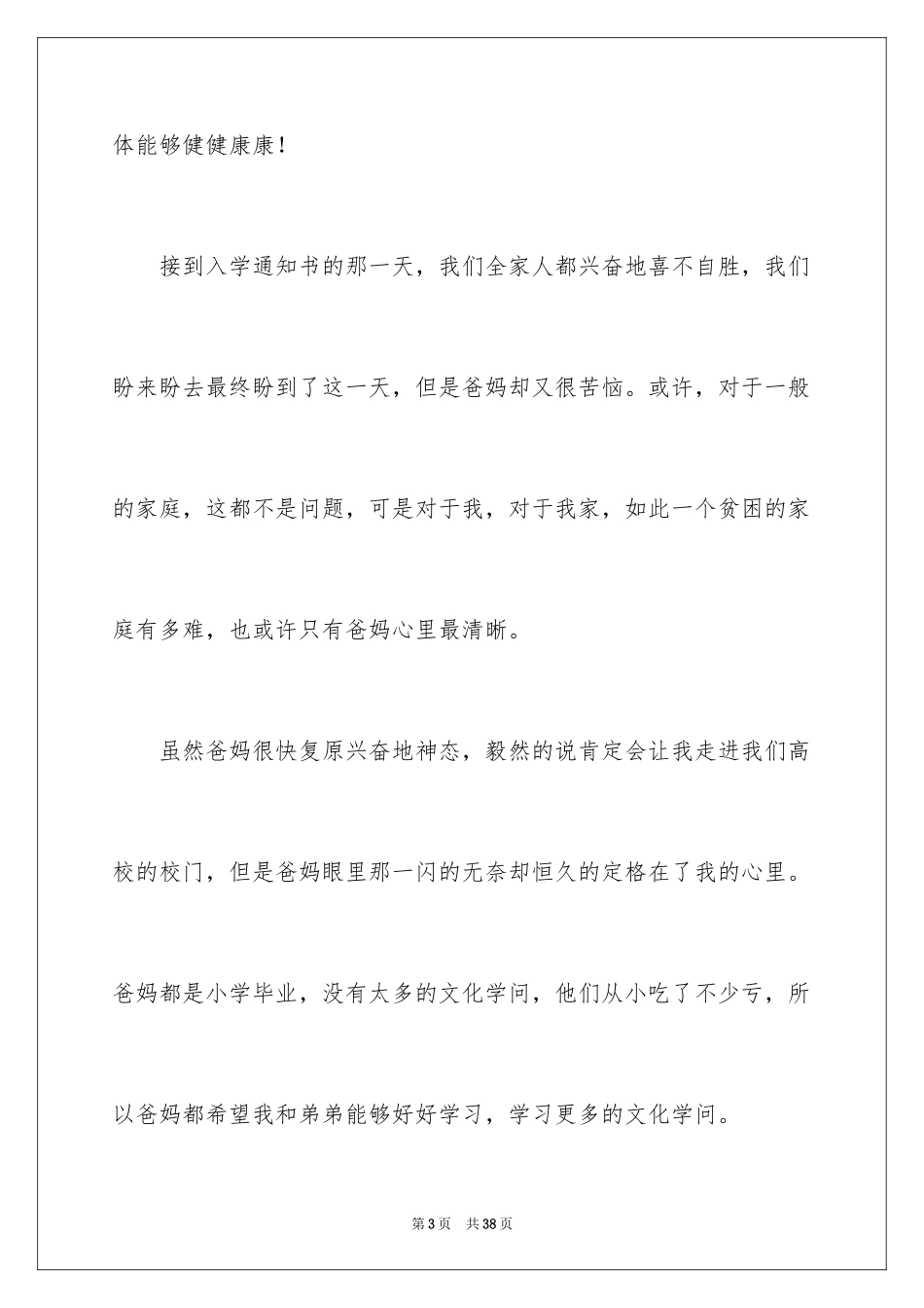2024大学困难补助申请书_2_第3页