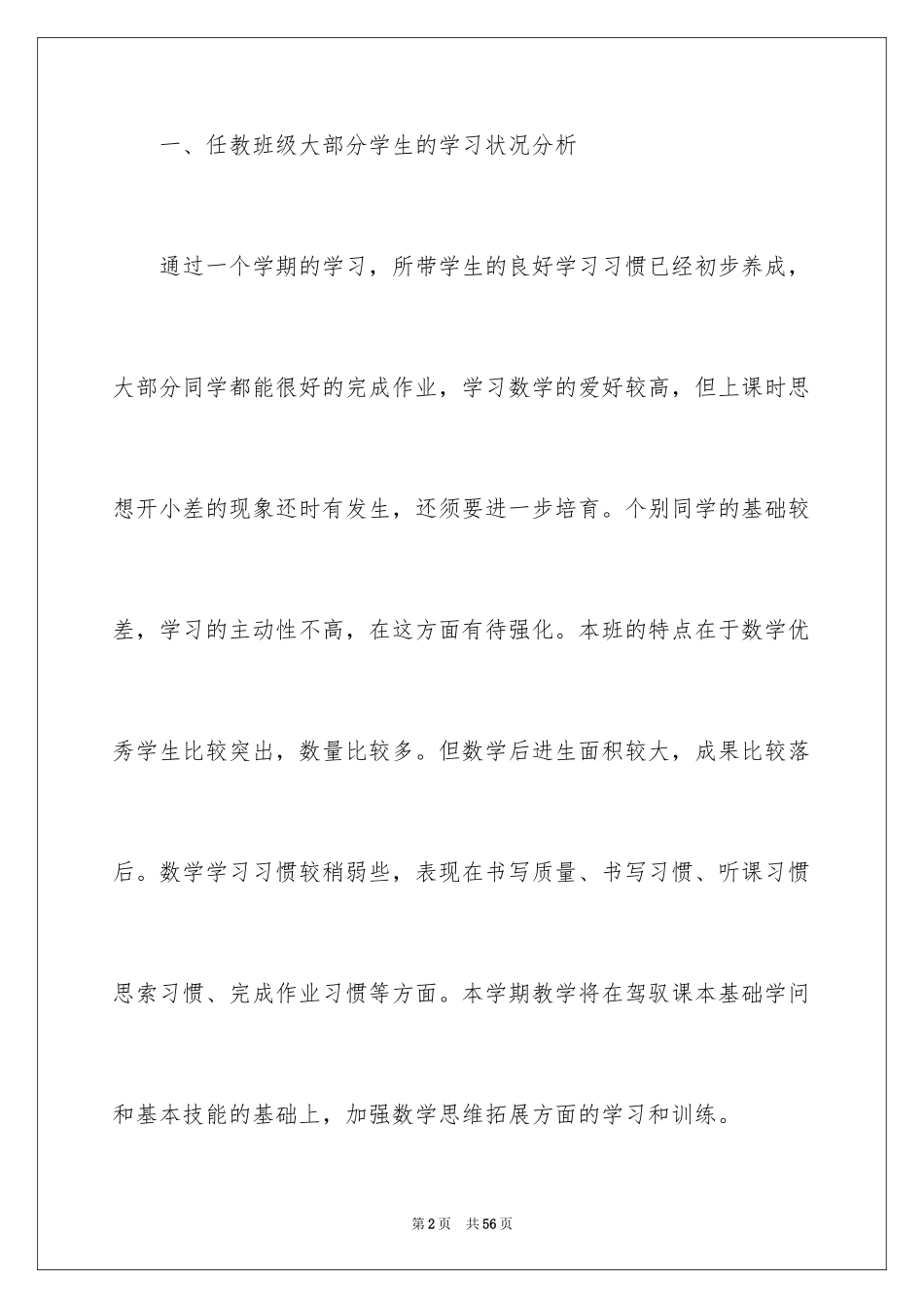 2024四年级数学教学工作计划_1_第2页