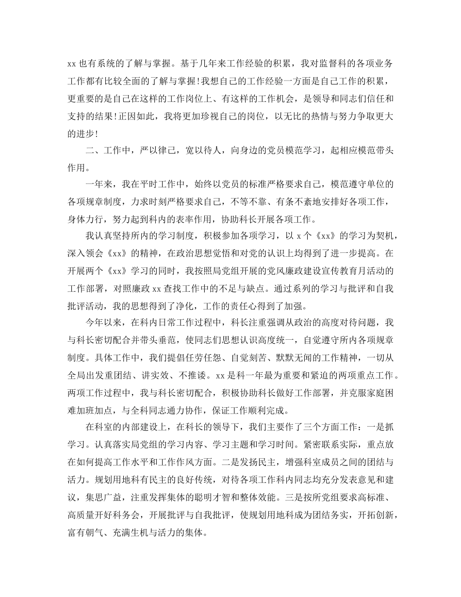 卫生监督员年度工作总结及工作思路 _第2页