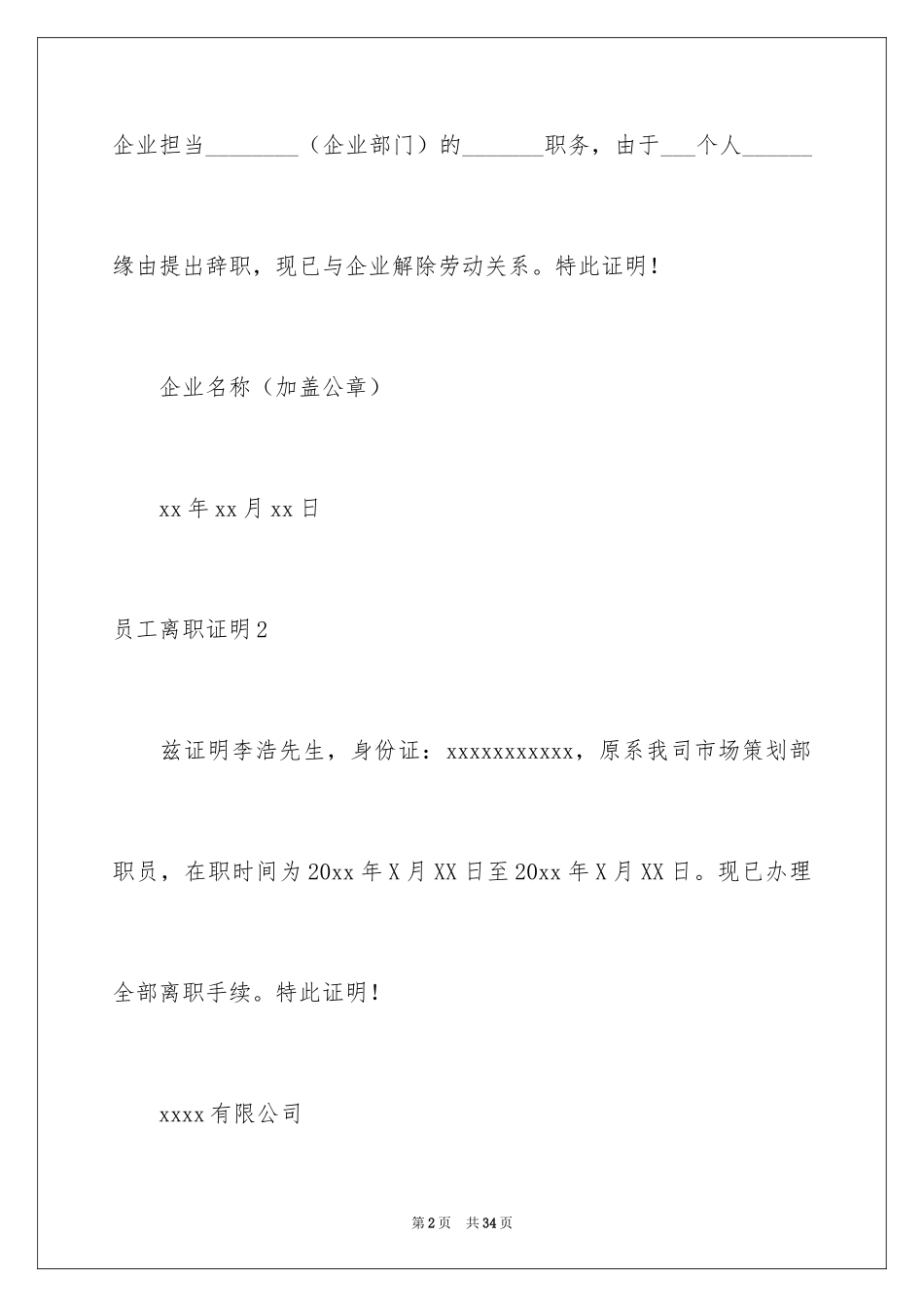2024员工离职证明_14_第2页