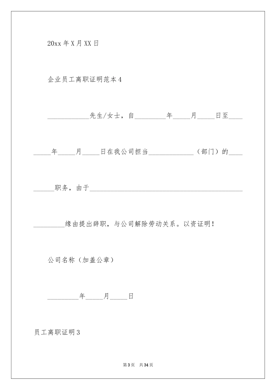 2024员工离职证明_14_第3页