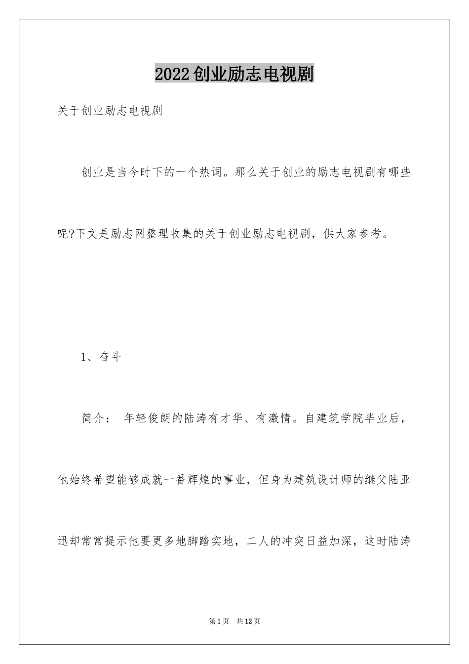 2024创业励志电视剧_第1页