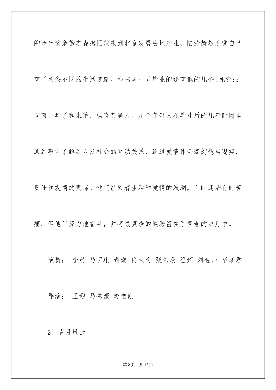 2024创业励志电视剧_第2页