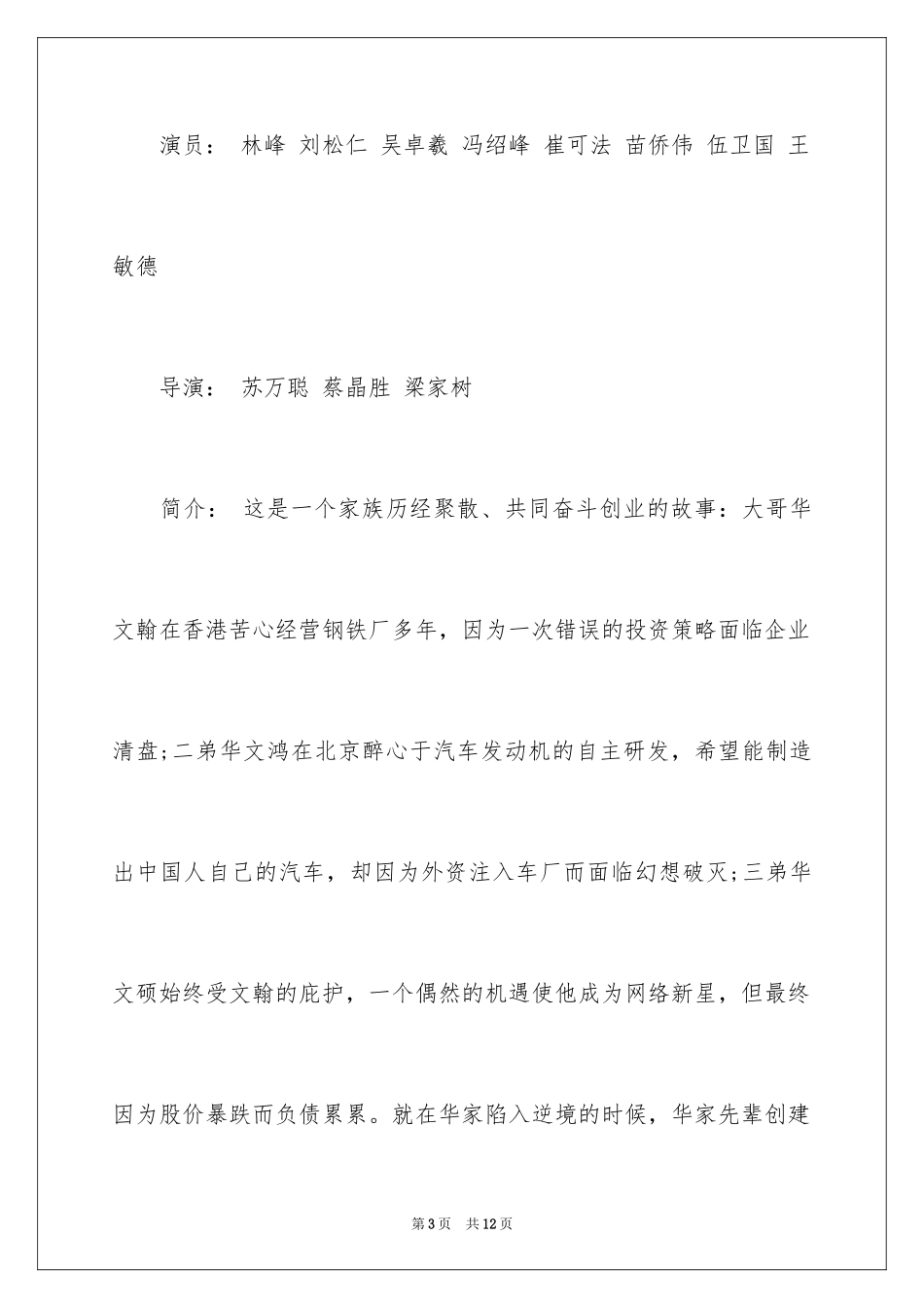 2024创业励志电视剧_第3页