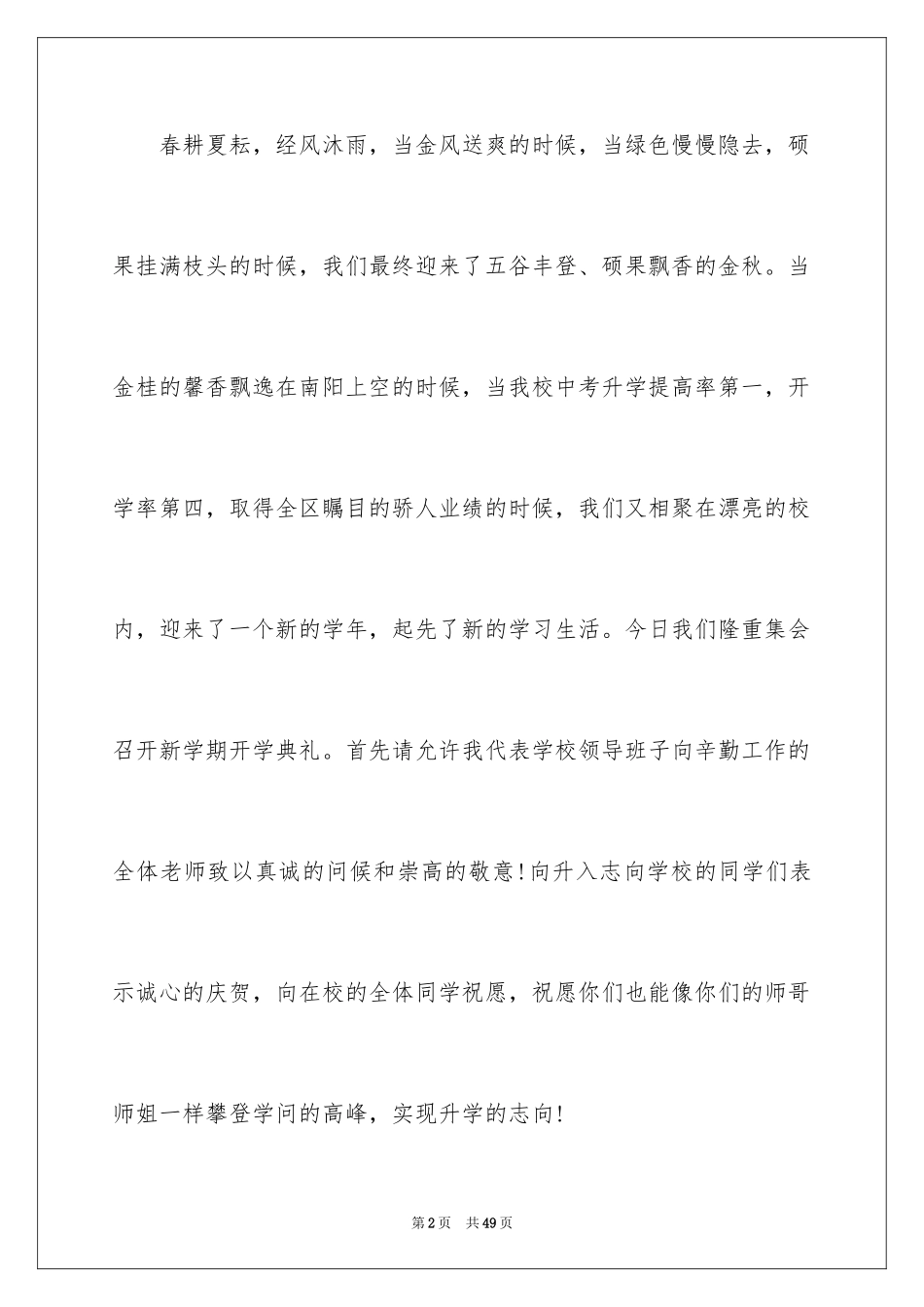 2024初中生青春励志演讲稿_32_第2页