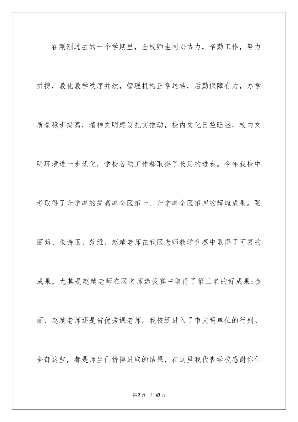 2024初中生青春励志演讲稿_32_第3页