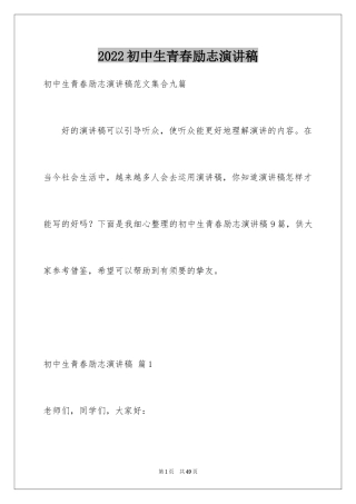 2024初中生青春励志演讲稿_32