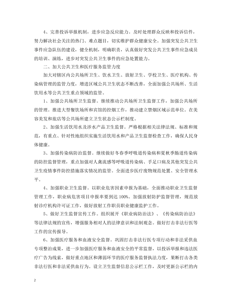 卫生监督协管工作计划20XX年 _第2页