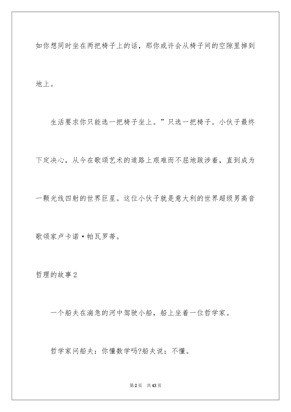 2024哲理的故事_第2页