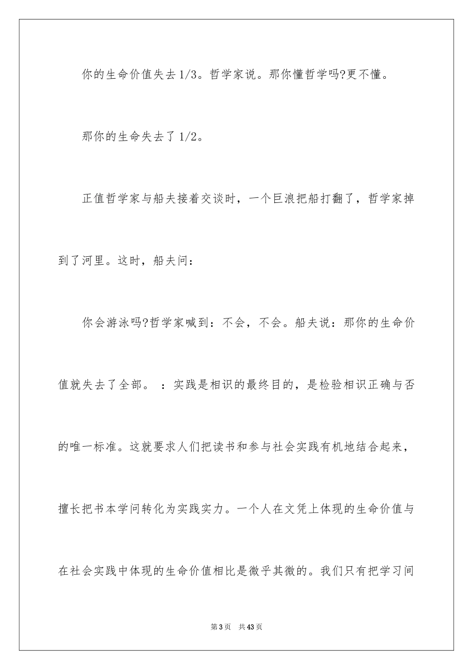 2024哲理的故事_第3页